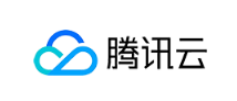 腾讯云