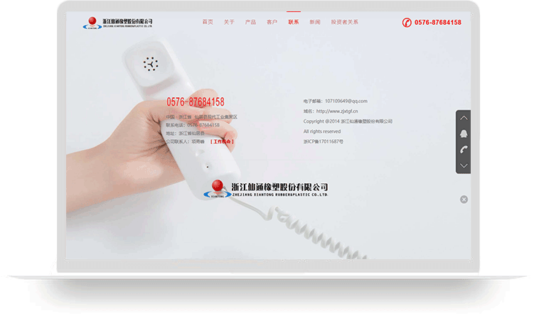 仙通橡塑股份官网